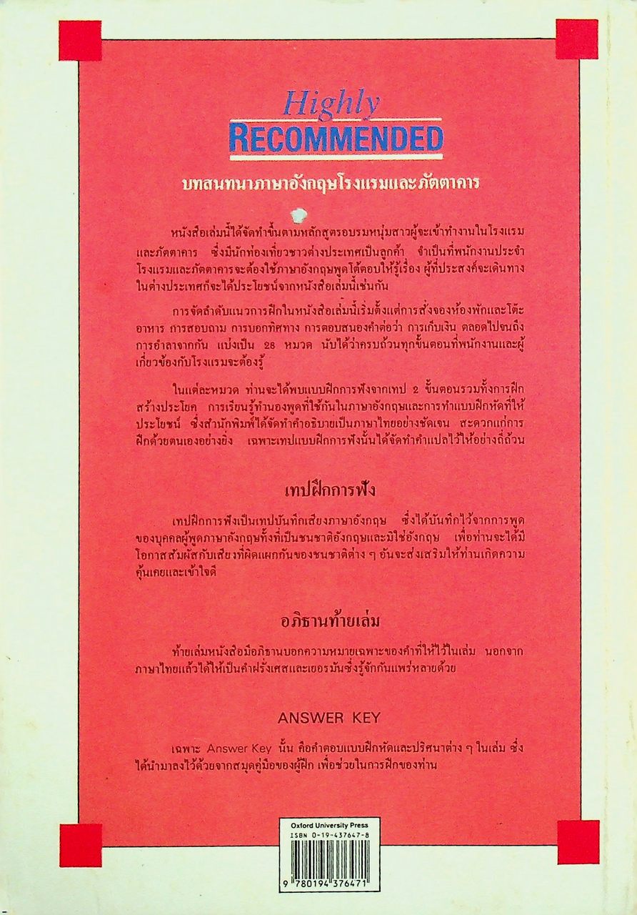 บทสนทนาภาษาอังกฤษโรงแรมและภัตตาคาร Highly RECOMMENDED English for the Hotel and Catering Industry