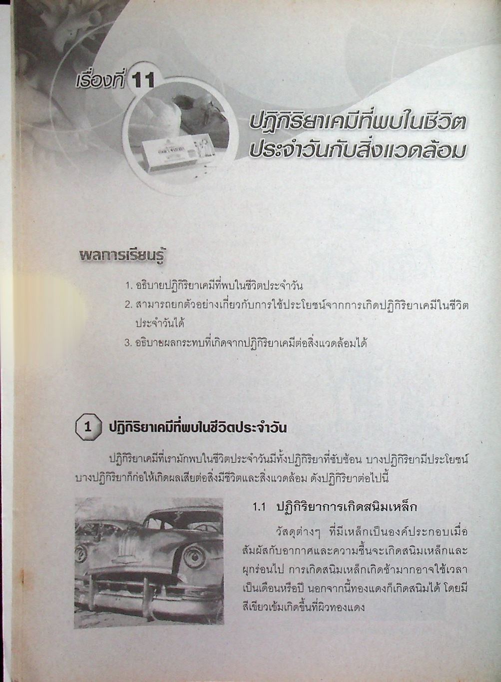 เฉลย สัมฤทธิ์มาตรฐาน วิทยาศาสตร์ ม.2 เล่ม 2