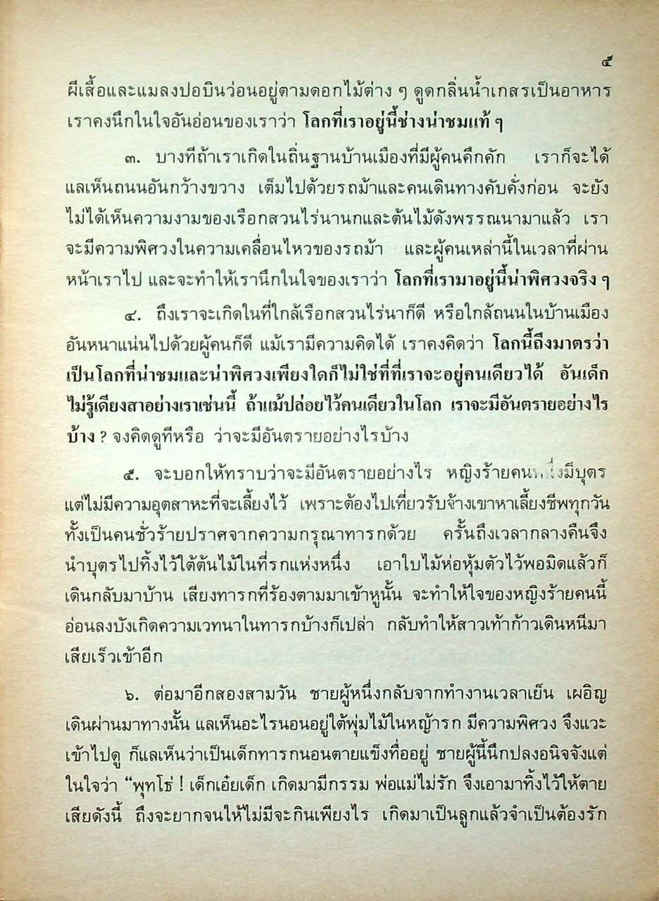 หนังสืออ่านเพิ่มเติมสังคมศึกษา ธรรมจริยา เล่ม ๔ ระดับมัธยมศึกษาตอนต้น