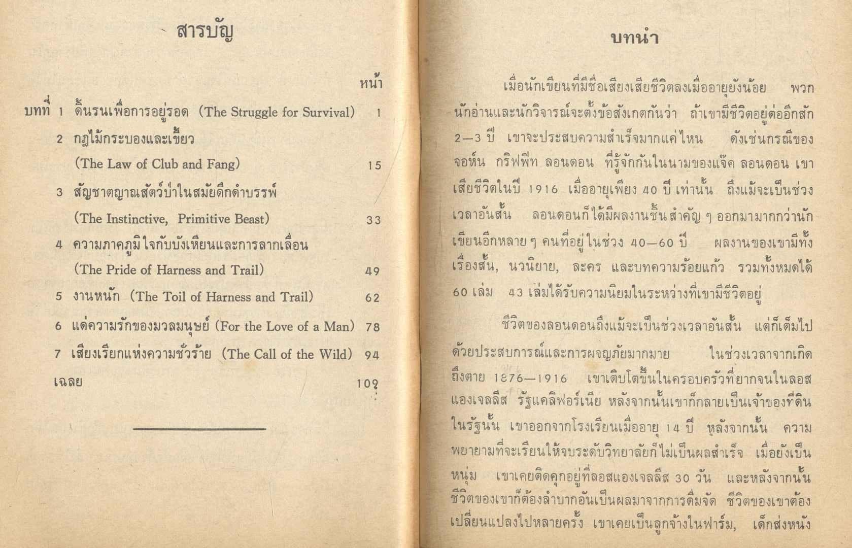 คู่มือ THE CALL OF THE WILD