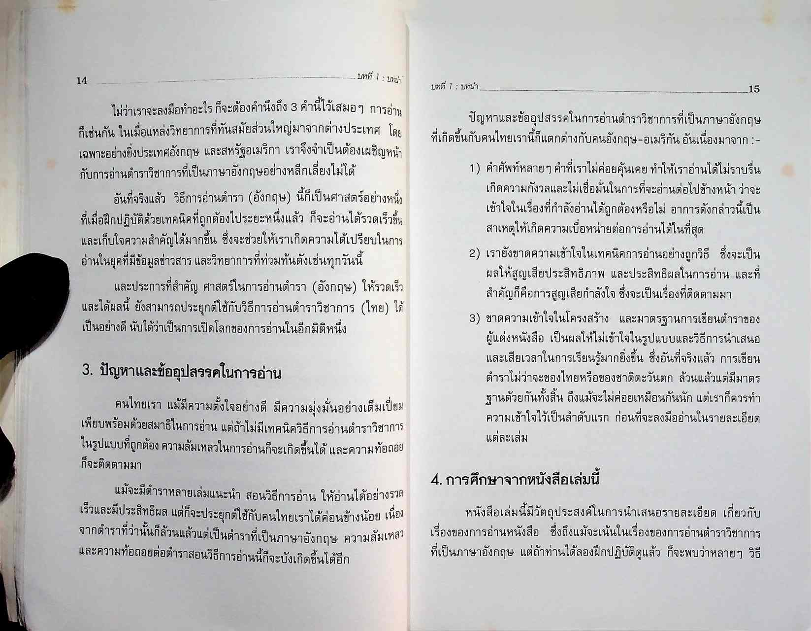 สุดยอดวิธีอ่านตำรา TEXT BOOK Speed Reading