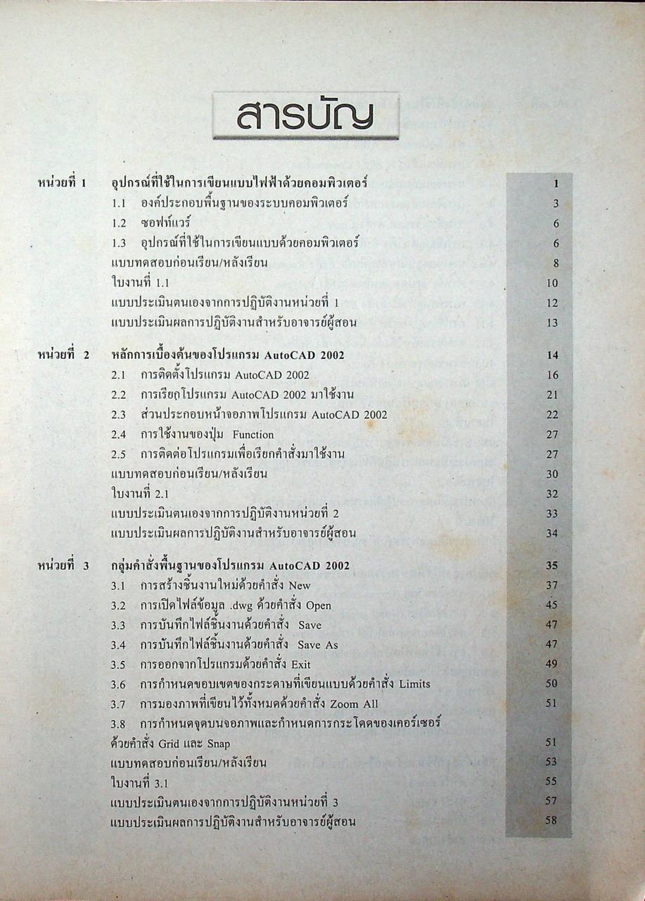 เขียนแบบไฟฟ้า ด้วยคอมพิวเตอร์