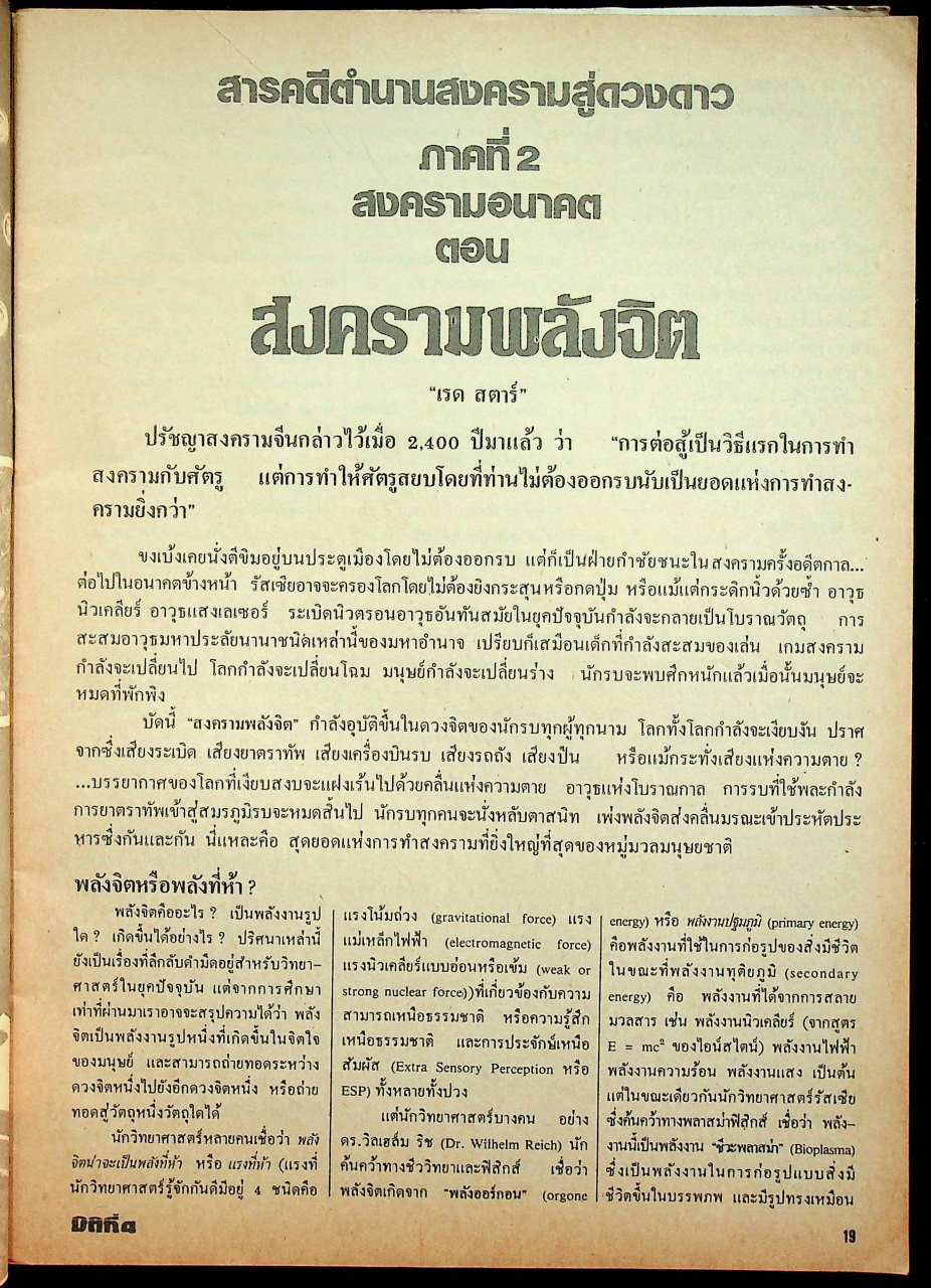 มิติที่ 4 ฉบับที่ 41 มกราคม 2527