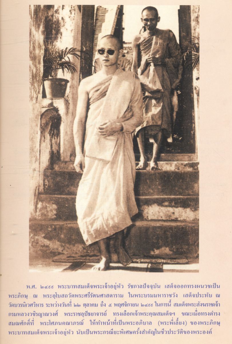 พระประวัติสมเด็จพระสังฆราชแห่งกรุงรัตนโกสินทร์ พร้อมทั้งเหตุการณ์ ๗๐๐ ปี ของประเทศไทย