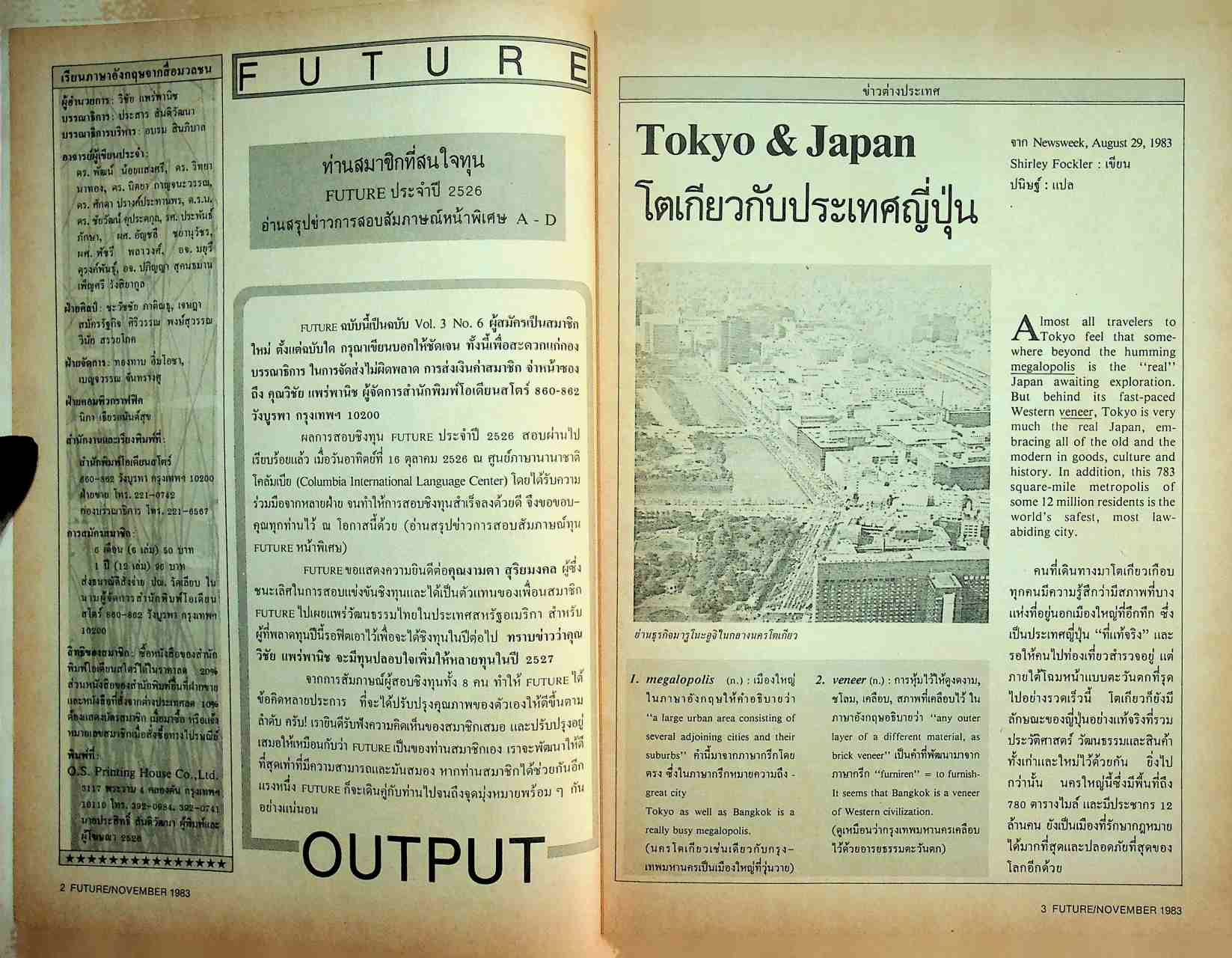 เรียนภาษาอังกฤษจากสื่อมวลชน FUTURE Vol.3 No.6 November 1983