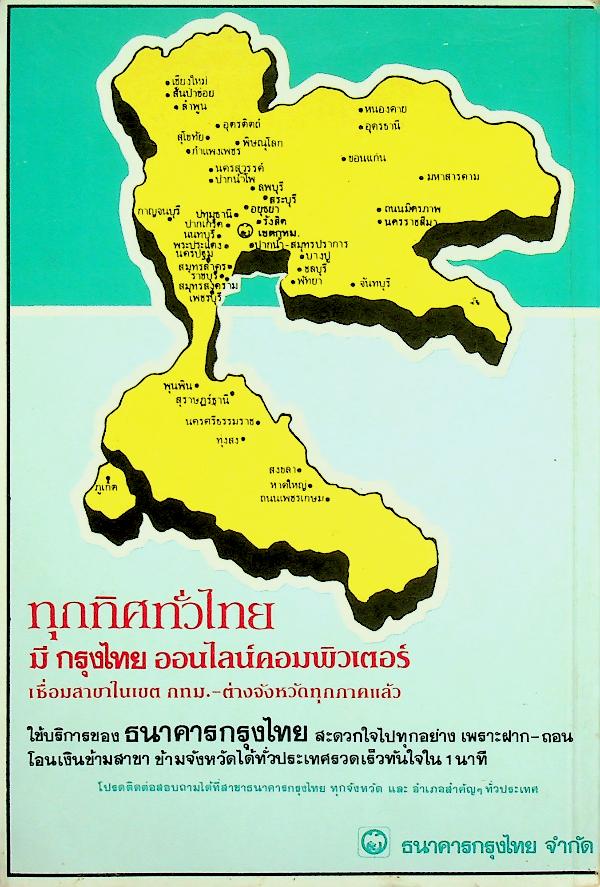 รู้จักชีวิต ฉบับที่ 17 สิงหาคม 2529 จิตแพทย์ วิทยา นาควัชระ