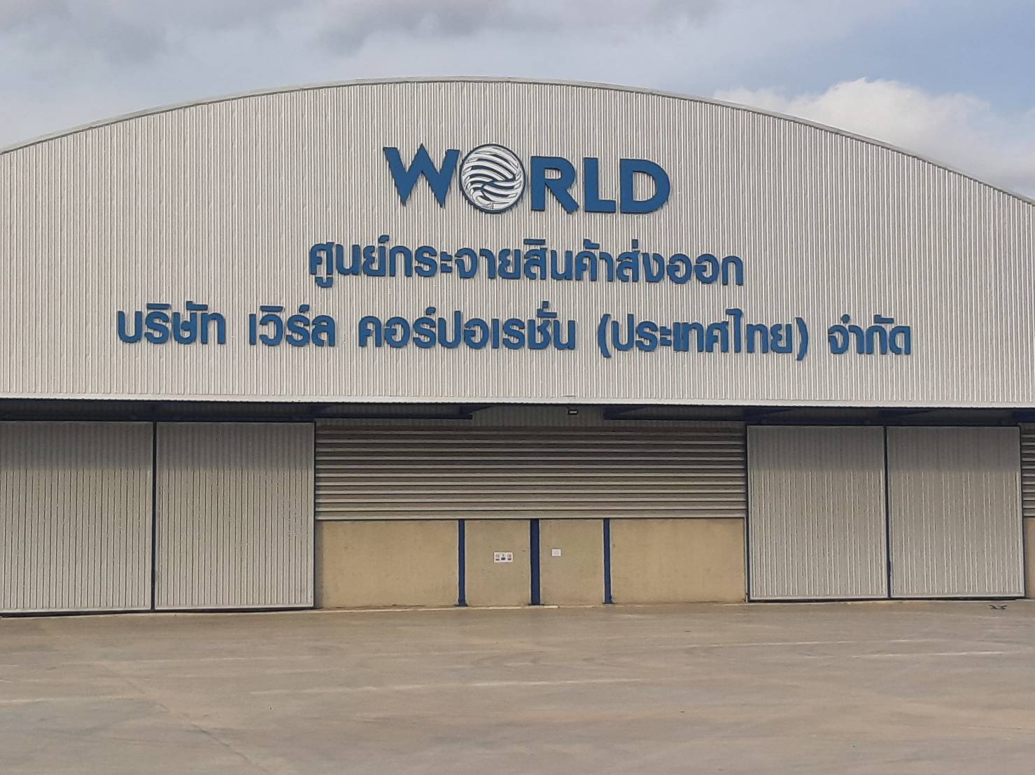 ป้ายตัวอักษรพ่นสีโกดังสินค้า งานWORLD