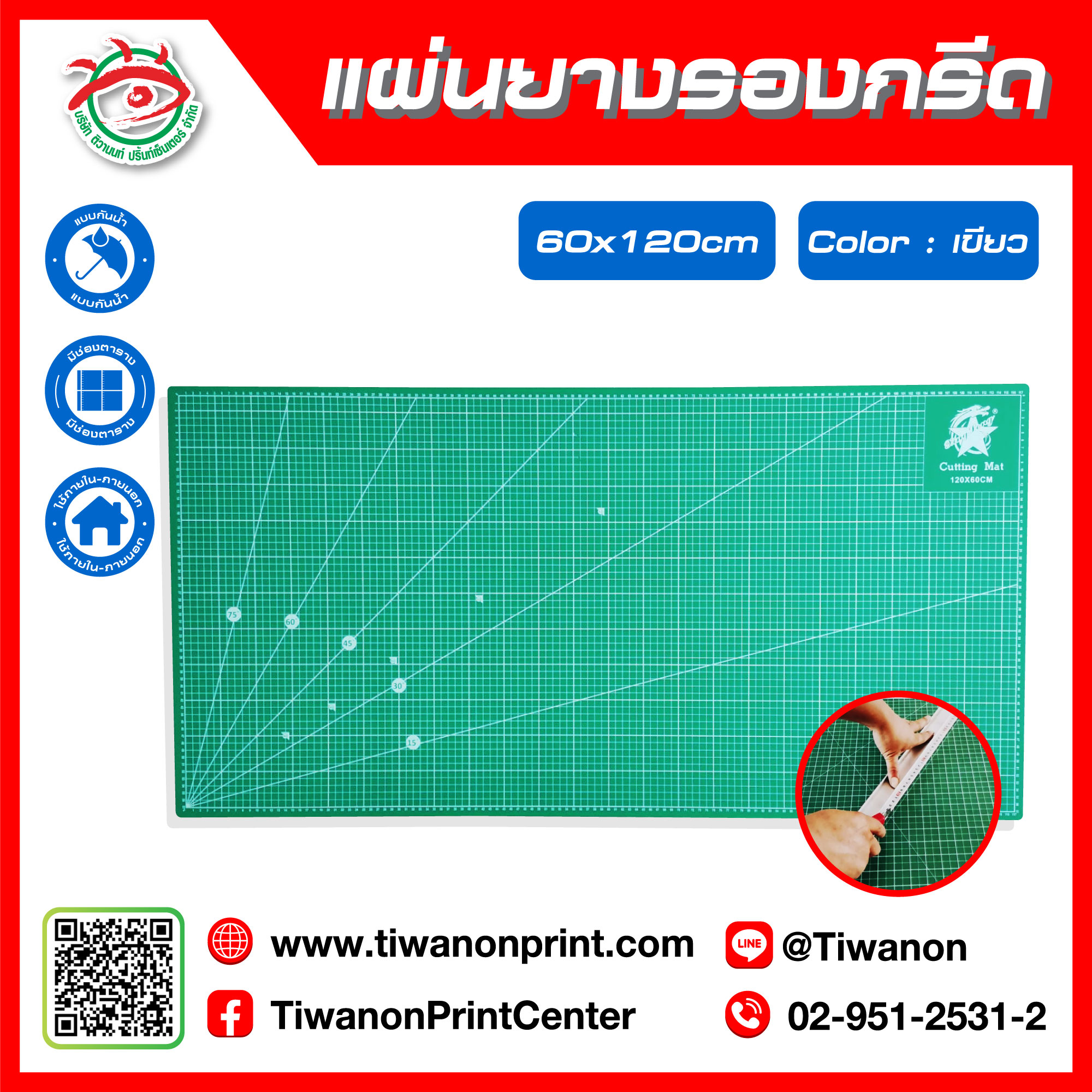 ผ้ายางรองกรีด เขียว 60x120 cm