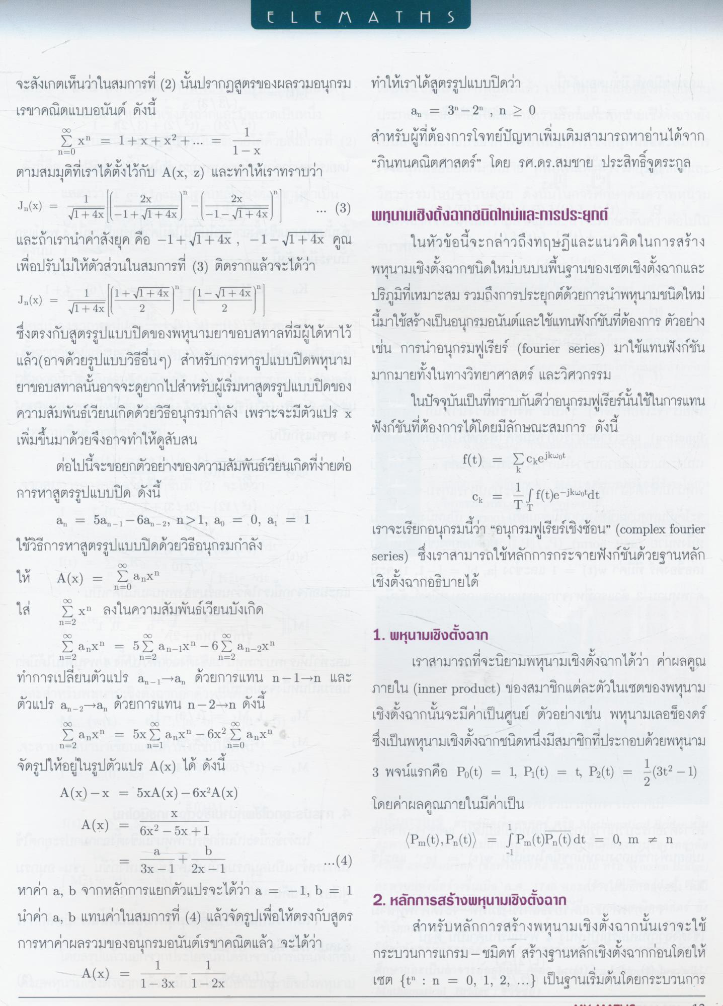 นิตยสารคณิตศาสตร์ MY MATHS ปีที่ 3 ฉบับที่ 3 เล่มที่ 27 เดือนเมษายน 2550
