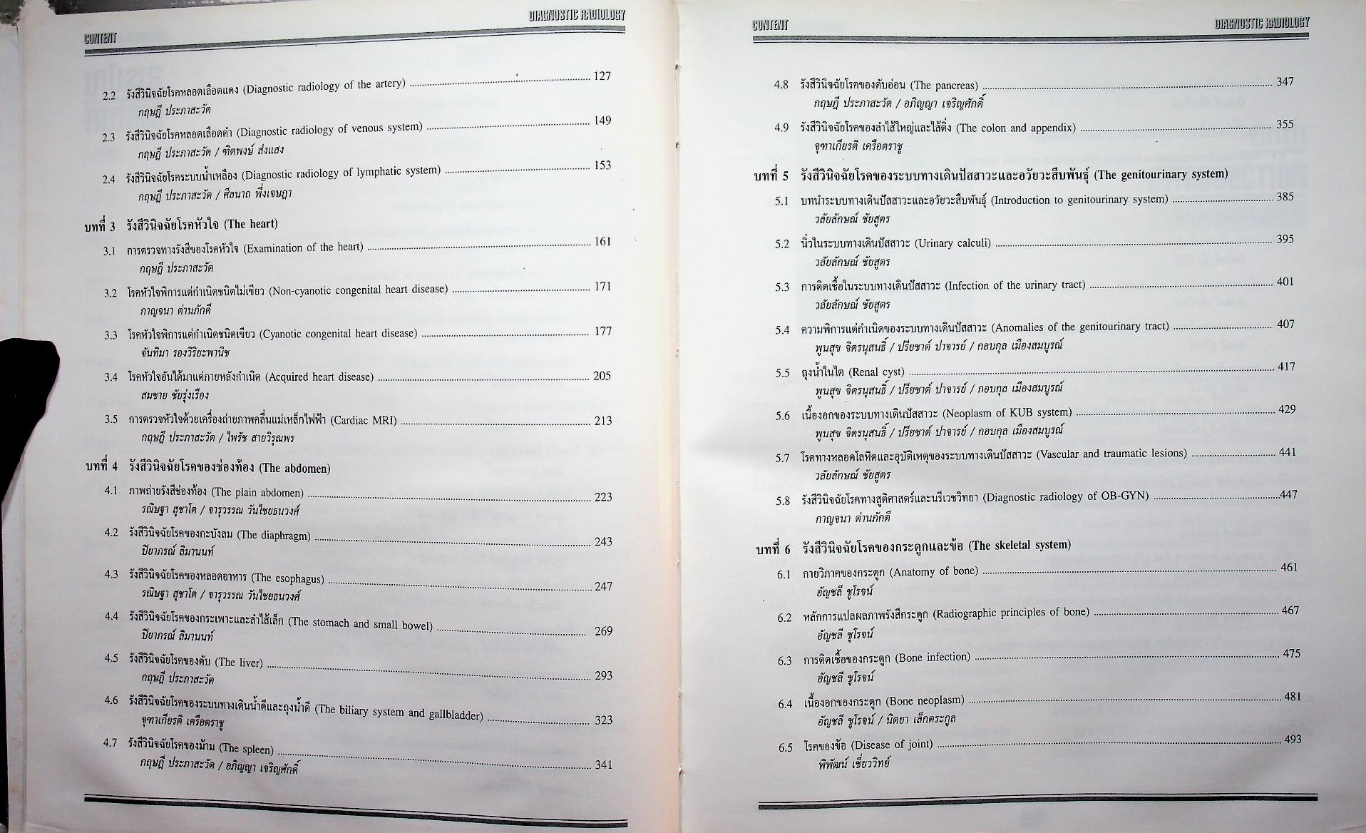 รังสีวินิจฉัย DIAGNOSTIC RADIOLOGY
