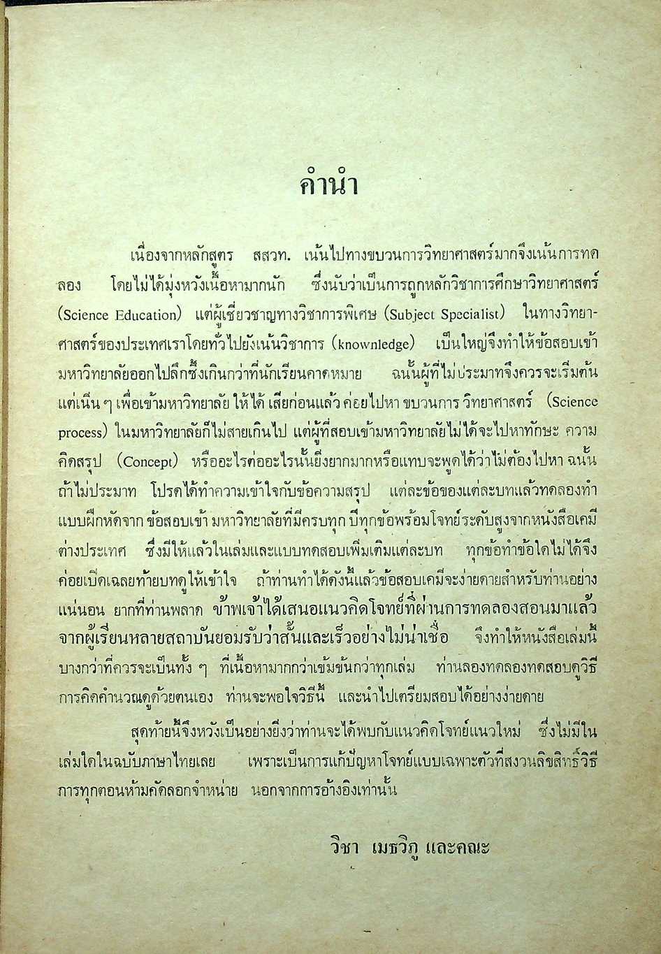 คู่มือ เคมี เล่ม 1 ฉบับเข้มข้น (ว.421)