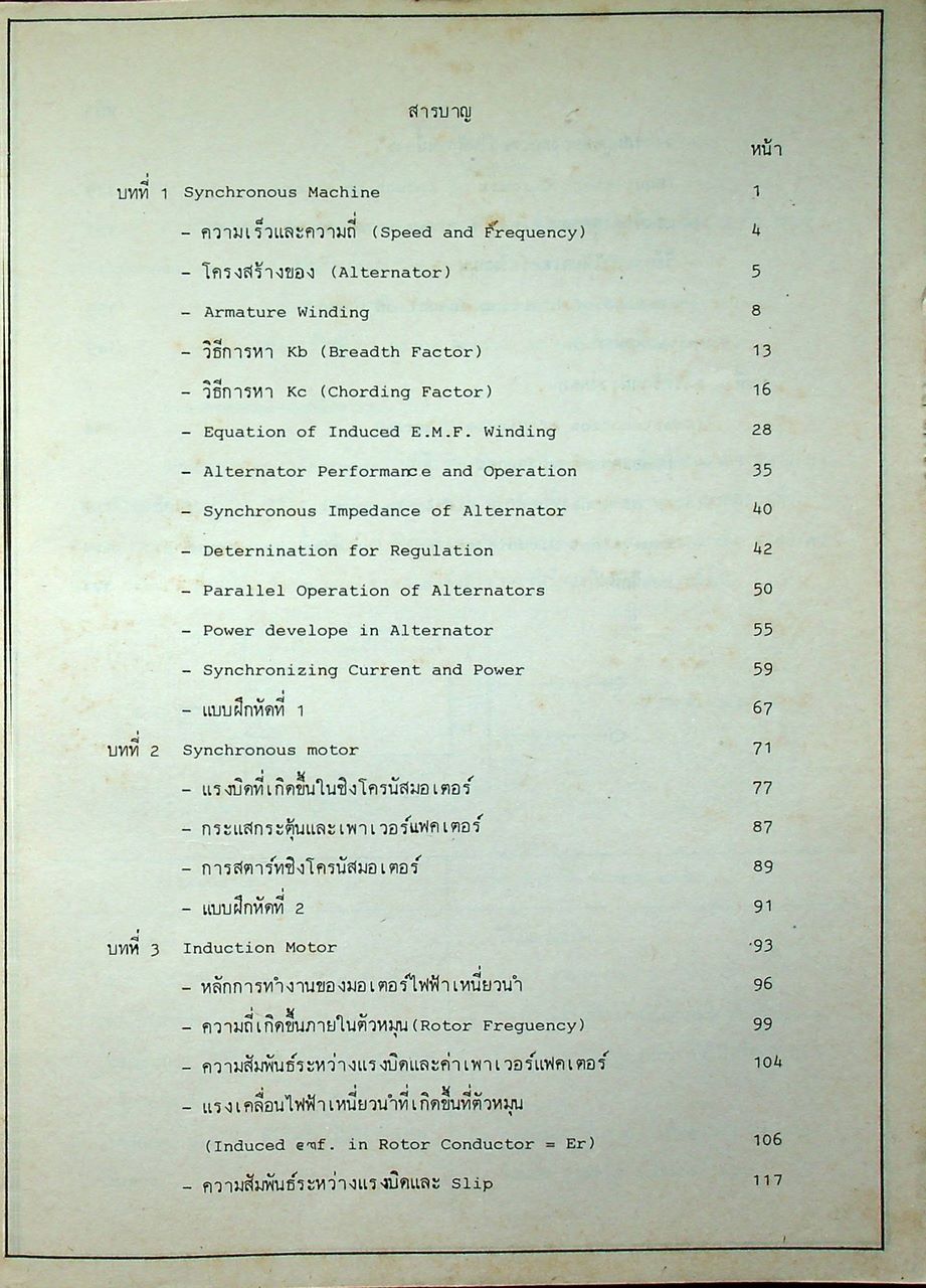 เครื่องกลไฟฟ้า 2