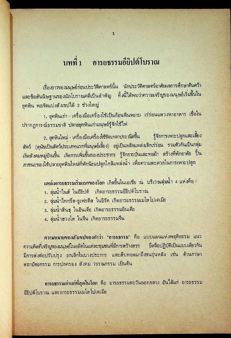 คู่มือวิชาอารยธรรมตะวันออก
