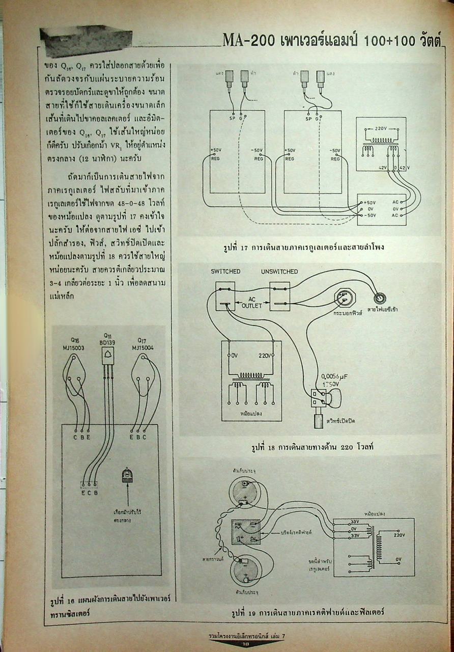 รวมโครงงานอิเล็กทรอนิกส์ เล่ม 7