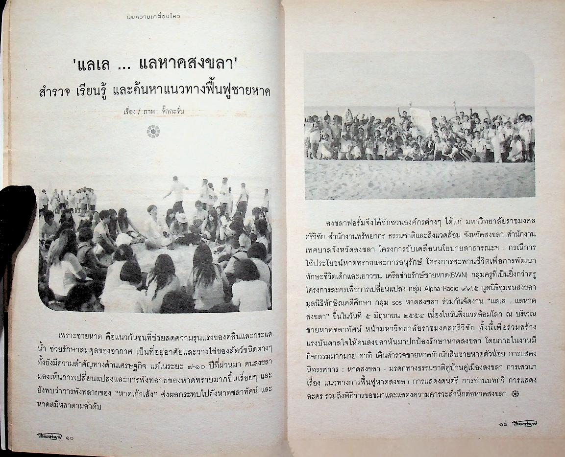 สานแสงอรุณ เมด อิน เจแปน ปีที่ ๑๕ ลำดับที่ ๔ กรกฎาคม-สิงหาคม ๒๕๕๔