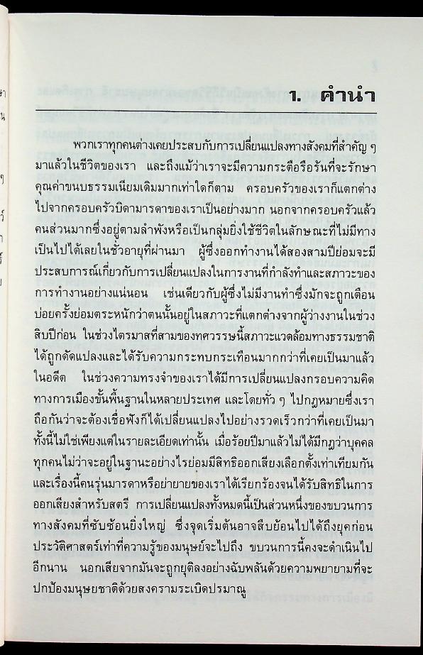 ปรัชญาสังคม