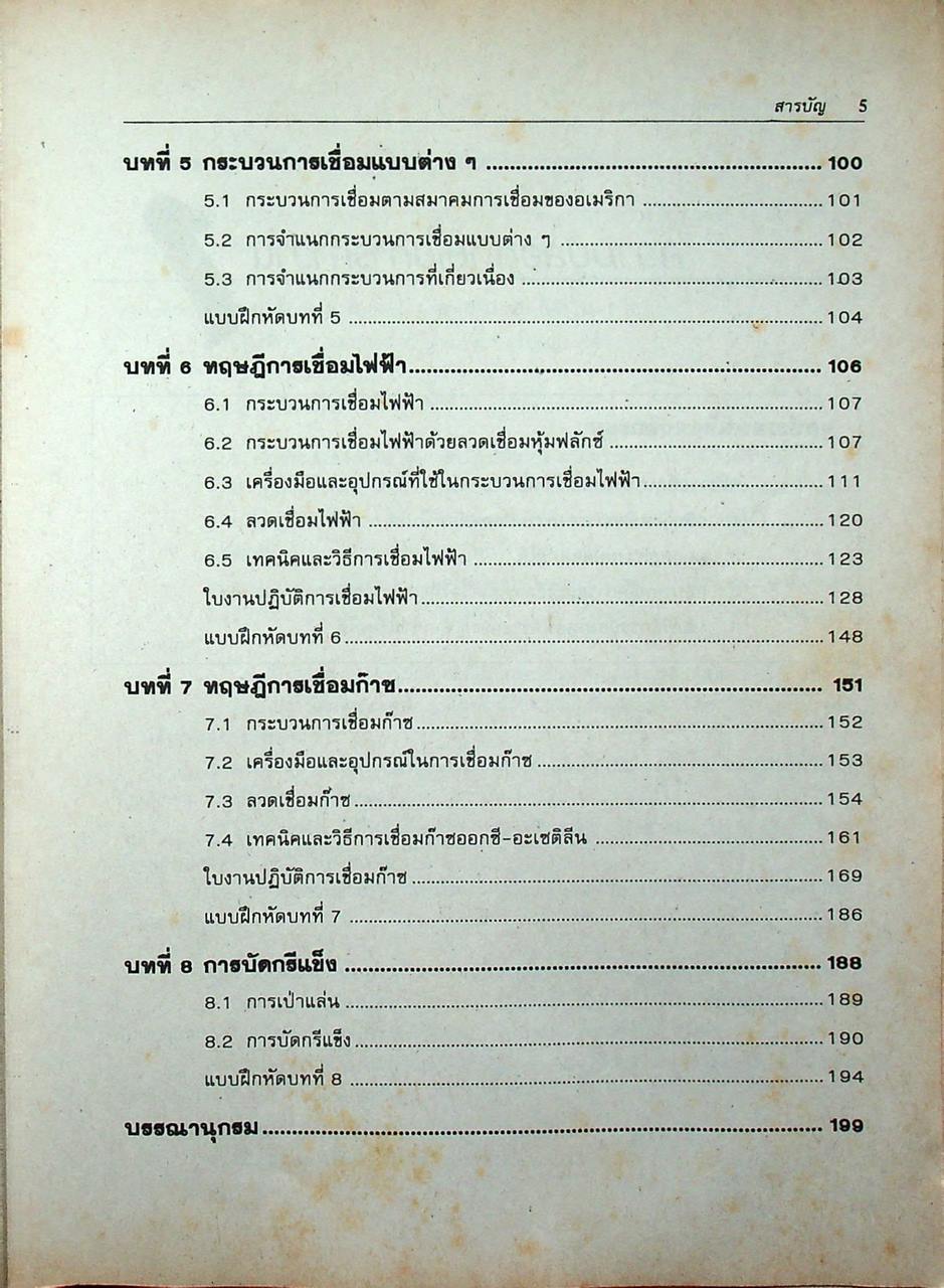 งานเชื่อมและโลหะแผ่น