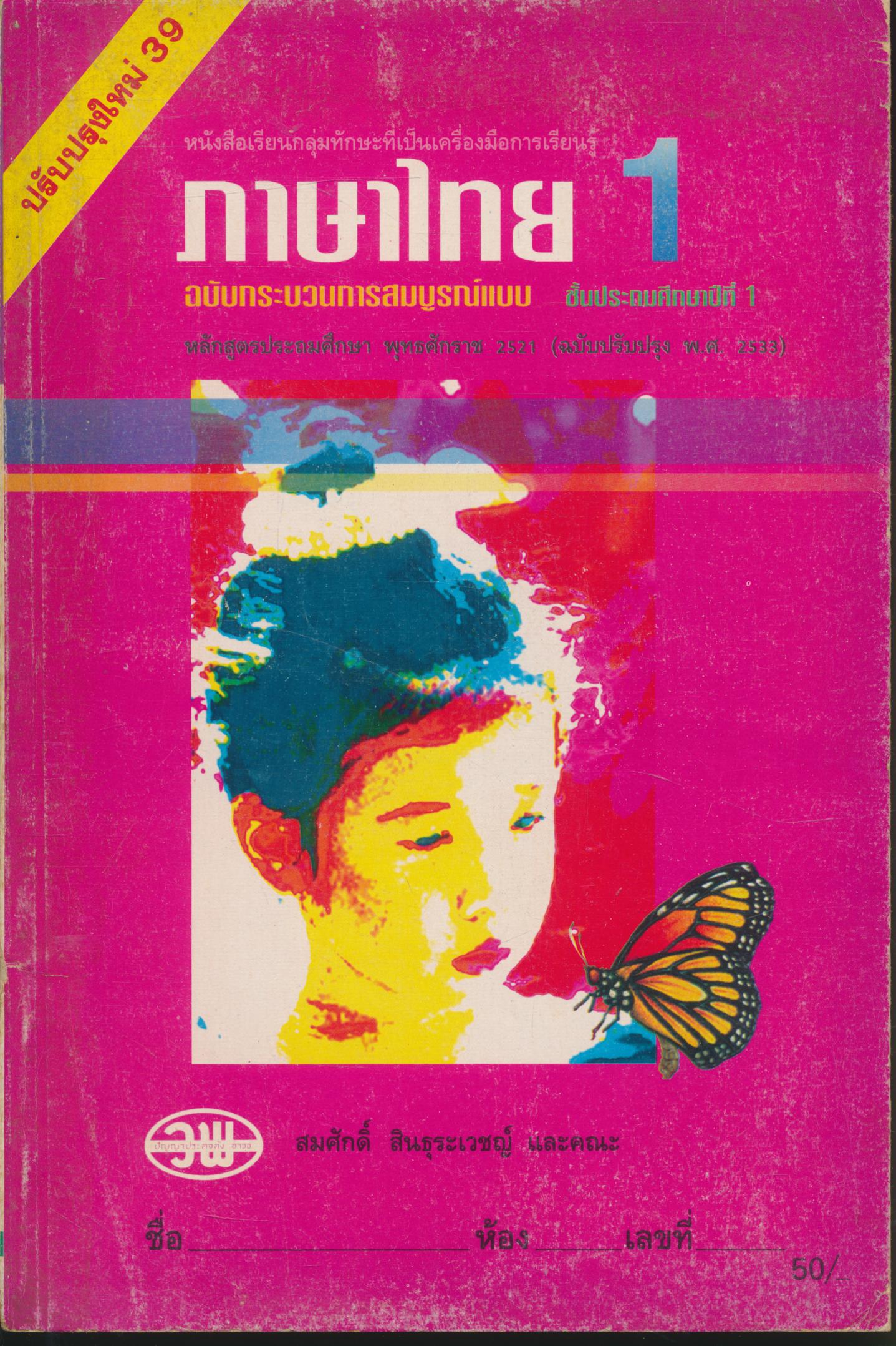 ภาษาไทย ป.1