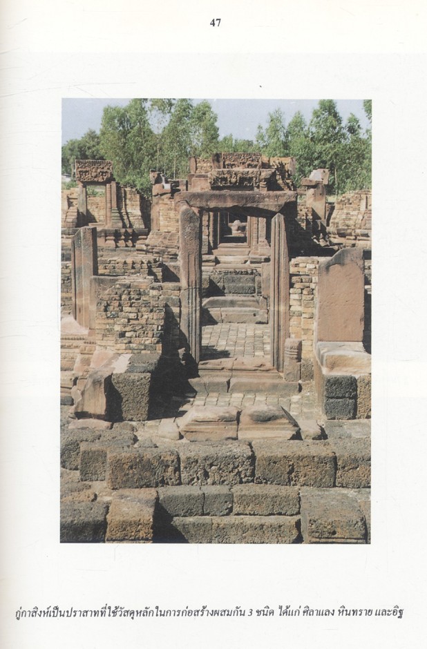 การศึกษาถึงศักยภาพของกู่กาสิงห์เพื่อพัฒนาให้เป็นแหล่งท่องเที่ยวระดับจังหวัดหรือภูมิภาค