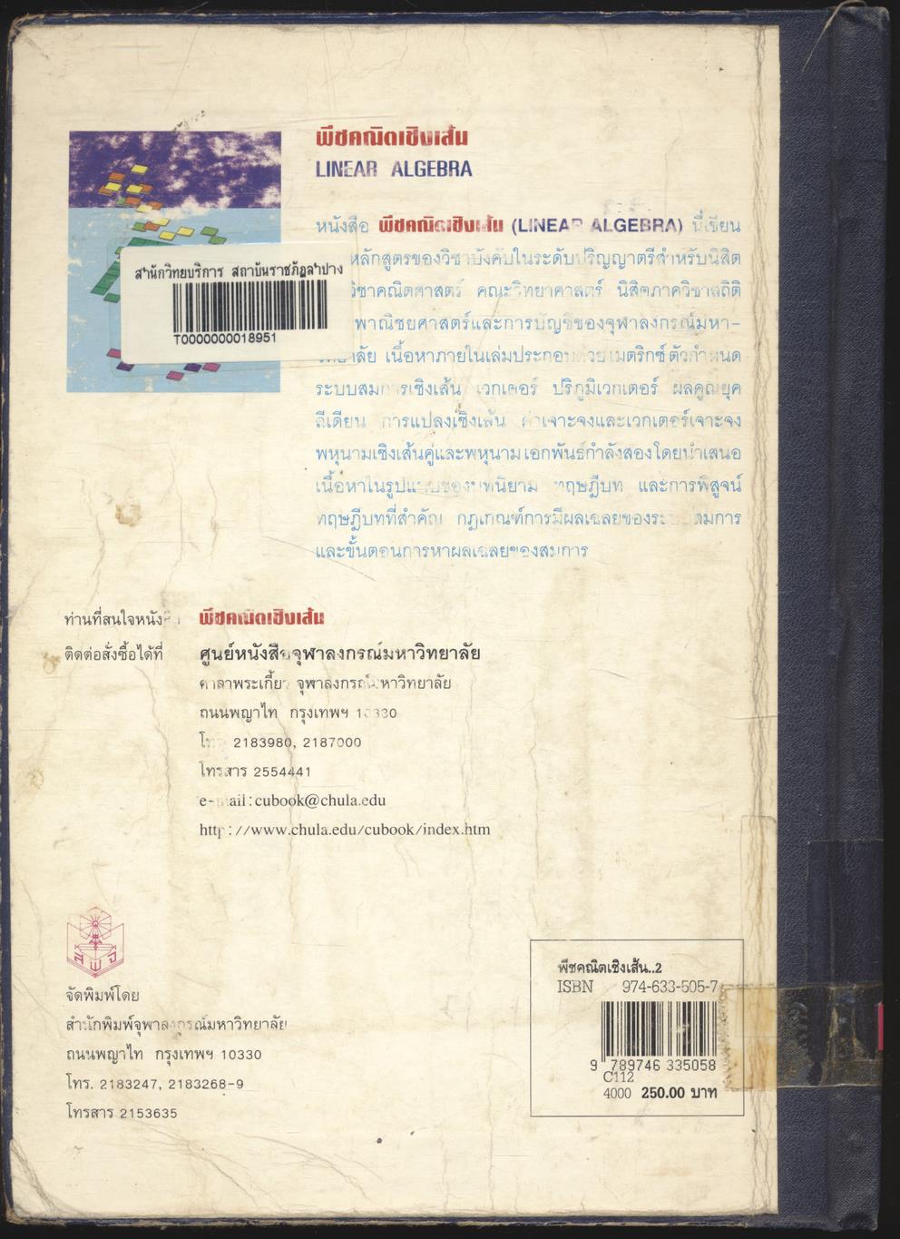 พีชคณิตเชิงเส้น