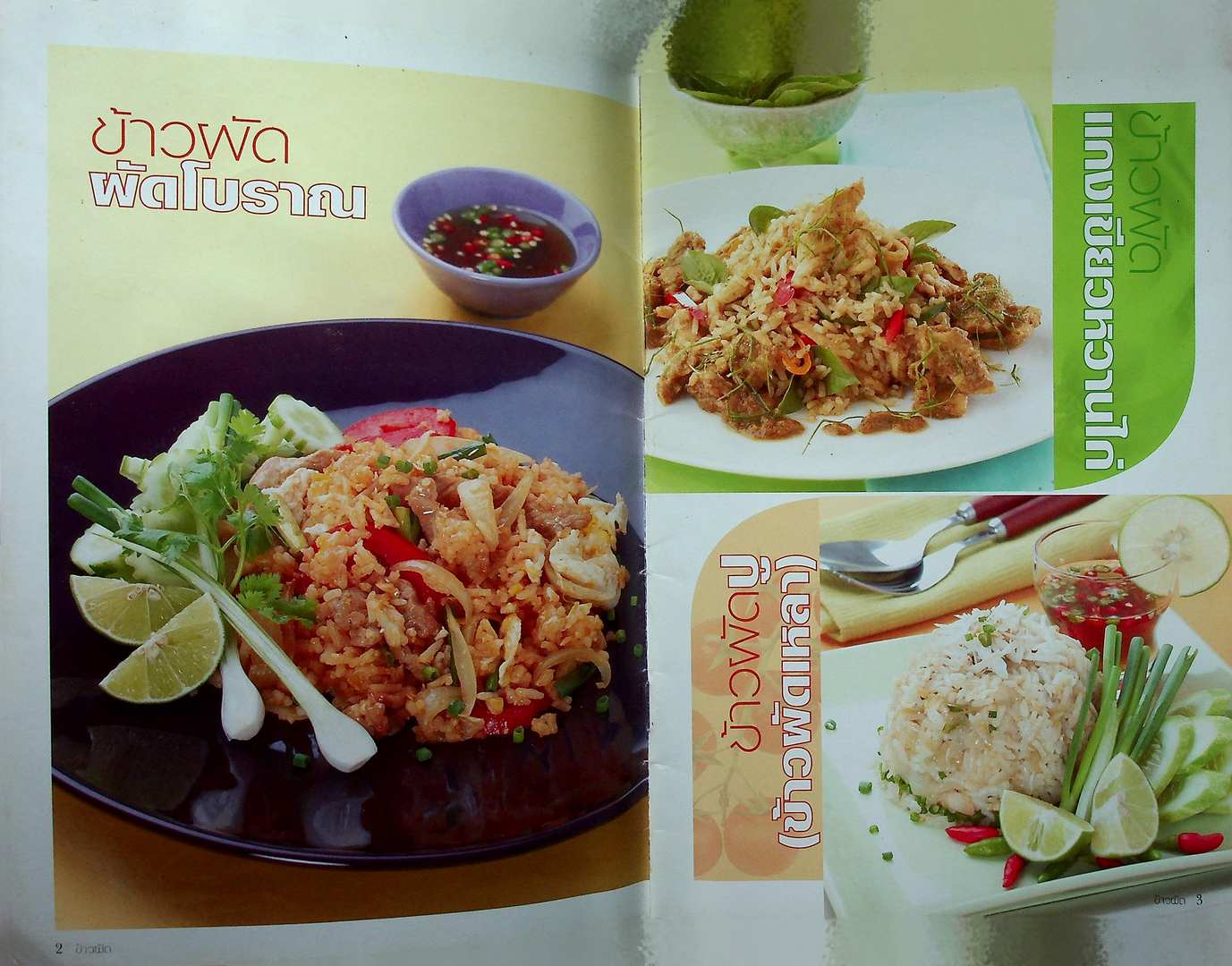 ข้าวผัด