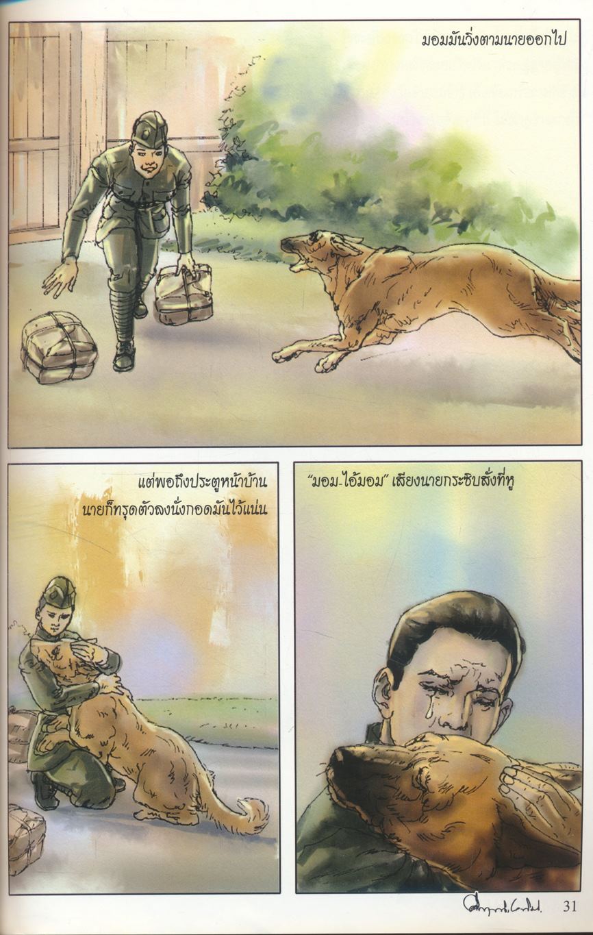 เรื่องสั้นแสนรักของ ม.ร.ว.คึกฤทธิ์ ปราโมช เรื่อง มอม ฉบับการ์ตูน