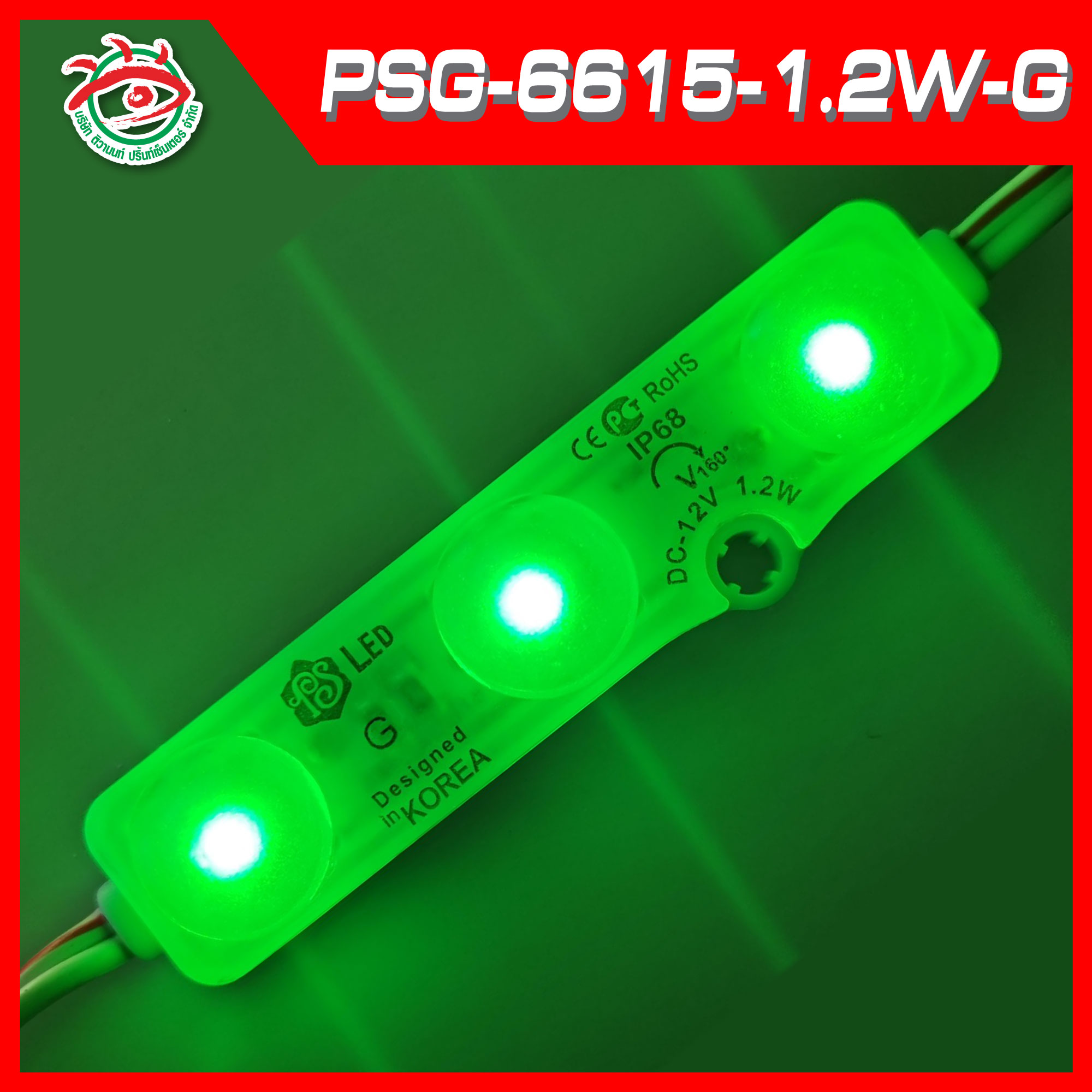 ไฟLED PSLED12V-1.2W-GREEN 10,000K