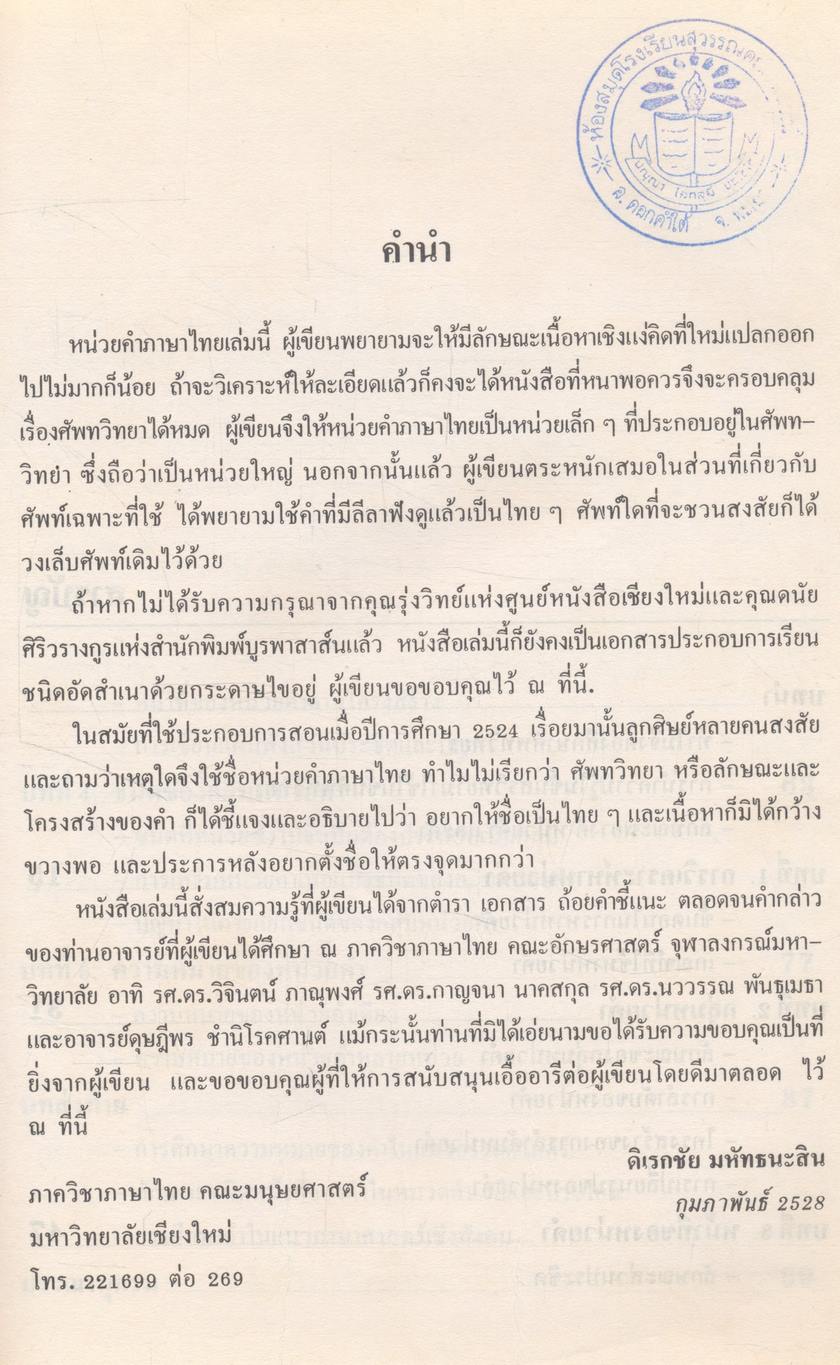 หน่วยคำภาษาไทย