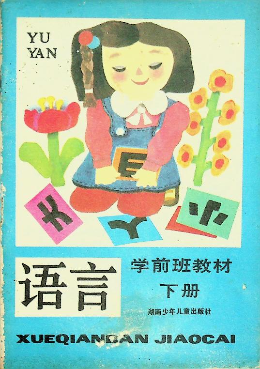 หนังสือเรียนอ่านภาษาจีน (ฉบับภาษาจีน)