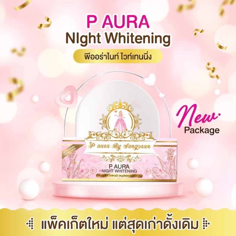 ครีมพีออร่าไนท์ ไวท์เทนนิ่งครีมหน้าใส P aura night whitening cream 5กรัมโฉมใหม่!!