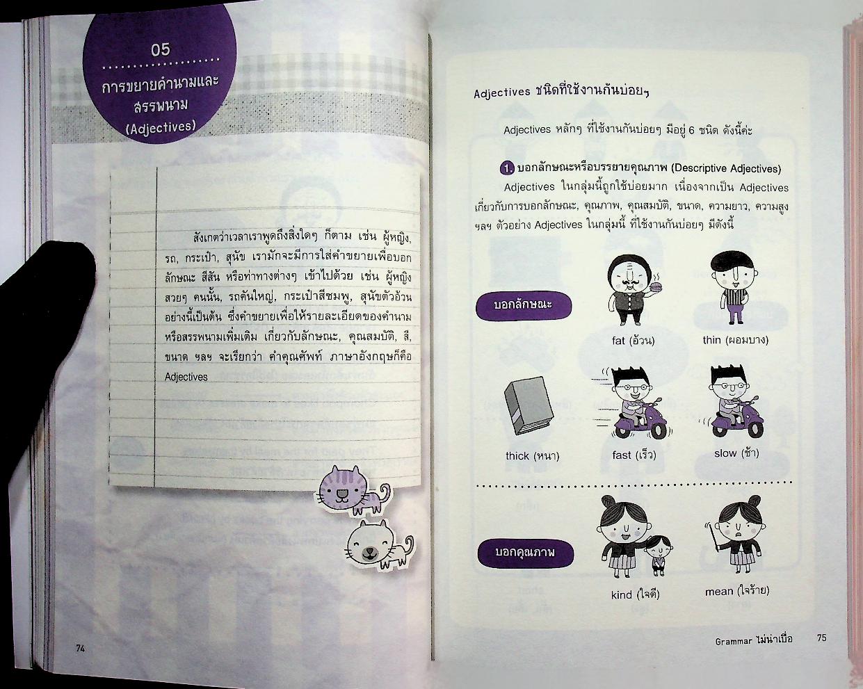 Grammar ไม่น่าเบื่อ