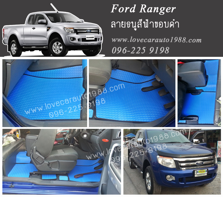 ผ้ายางปูพื้นรถยนต์ ลายธนูสีฟ้าขอบดำ Ford Ranger cab