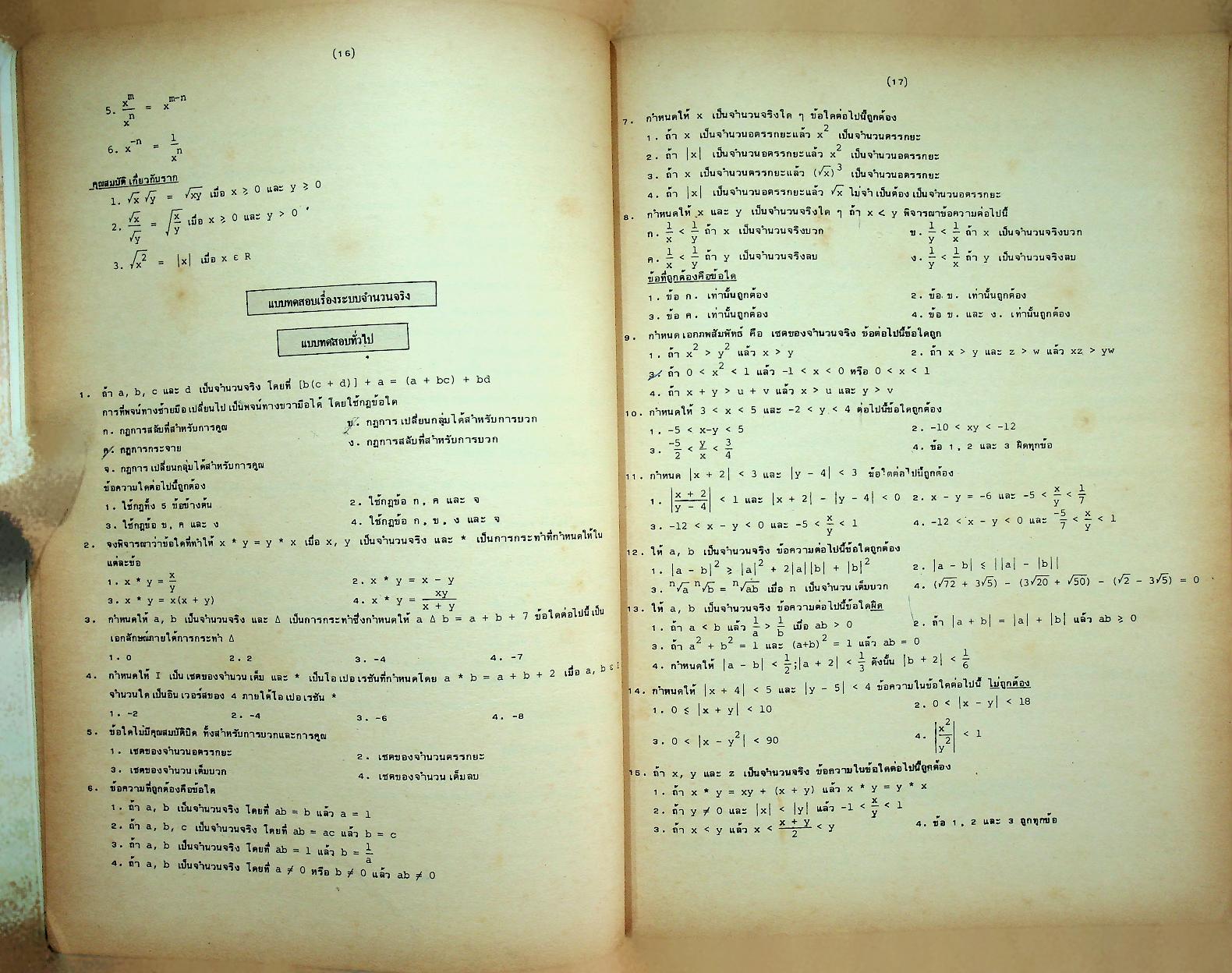 เทคนิคการทำโจทย์ข้อสอบเข้ามหาวิทยาลัย คณิตศาสตร์ ฉบับรวม ม.4-5-6 MODERN MATHS TEST