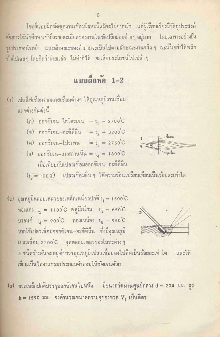 อนุกรมคณิตศาสตร์ช่าง 3 คณิตศาสตร์ช่าง (ช่างเชื่อม ช่างหล่อ ช่างท่อ ช่างโลหะแผ่น ช่างเหล็กสร้าง)