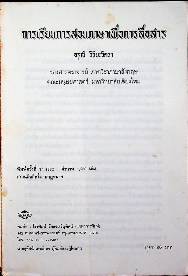 การเรียนการสอนภาษาเพื่อการสื่อสาร