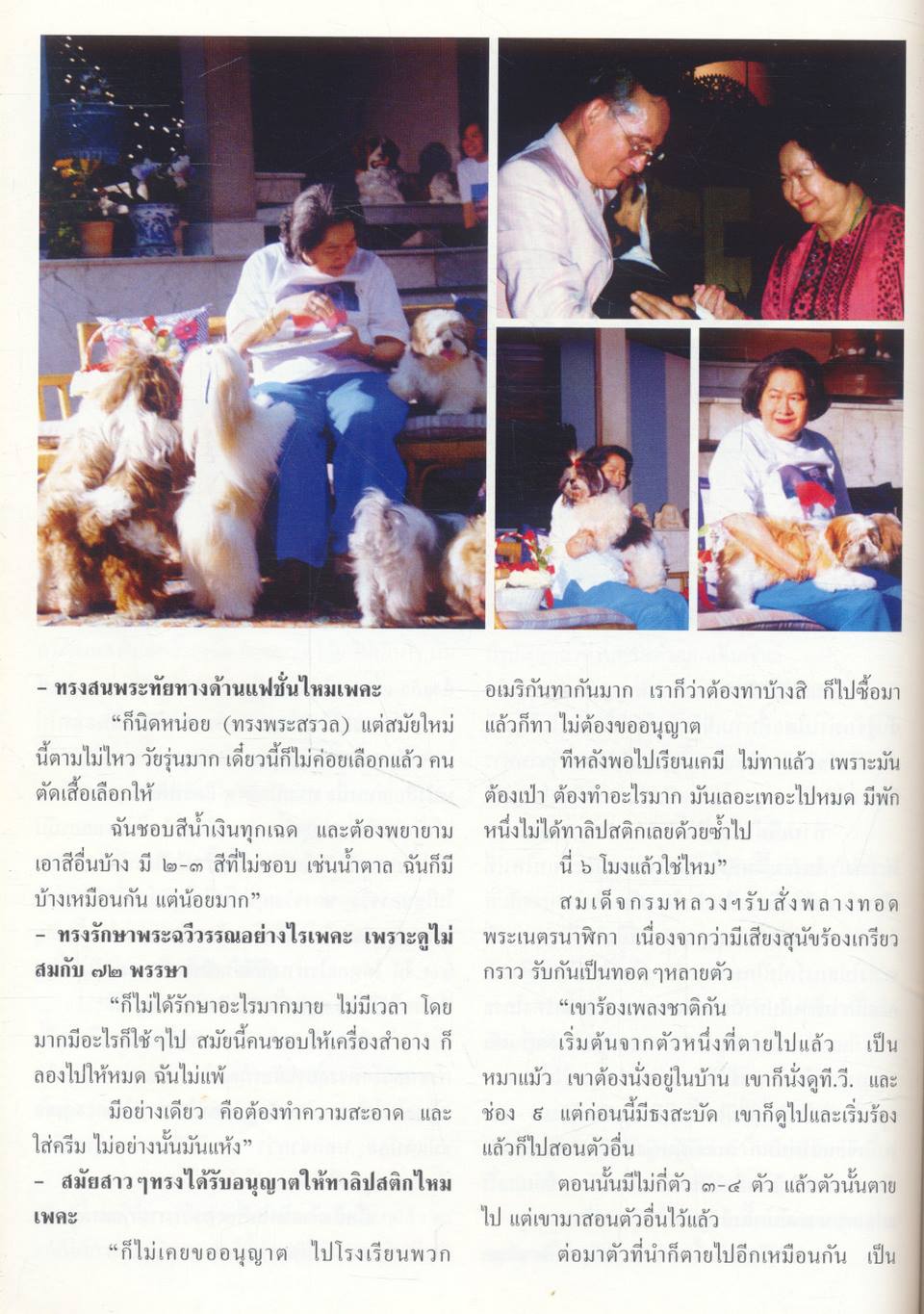 กัลยาณิวัฒนาลัย บทสัมภาษณ์ในวโรกาส ๖ รอบพระชนมายุ ประมวลพระฉายาลักษณ์อันทรงคุณค่า