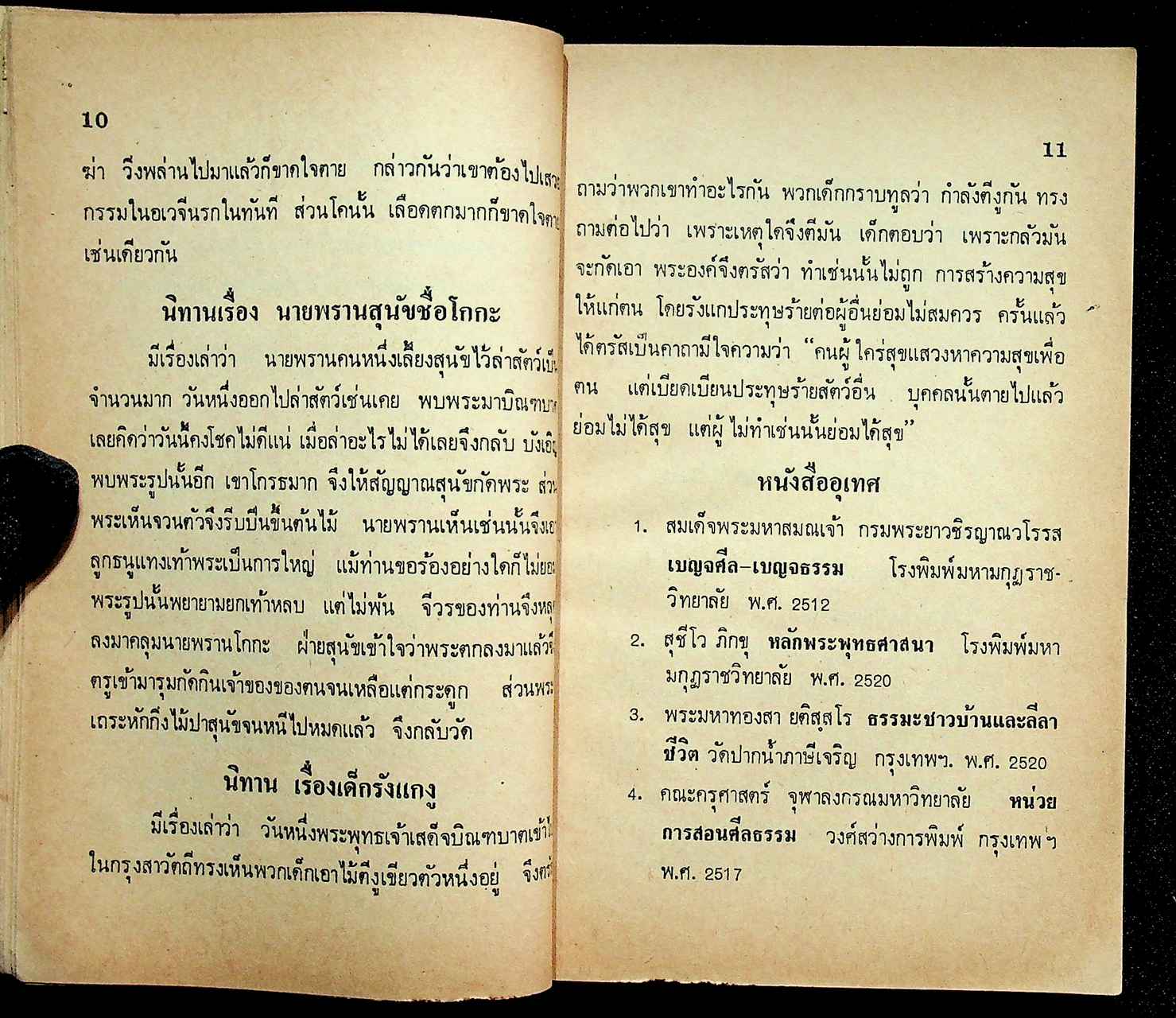 คู่มือครูจริยศึกษา เล่ม 2 ชั้นประถมปีที่ 3-4
