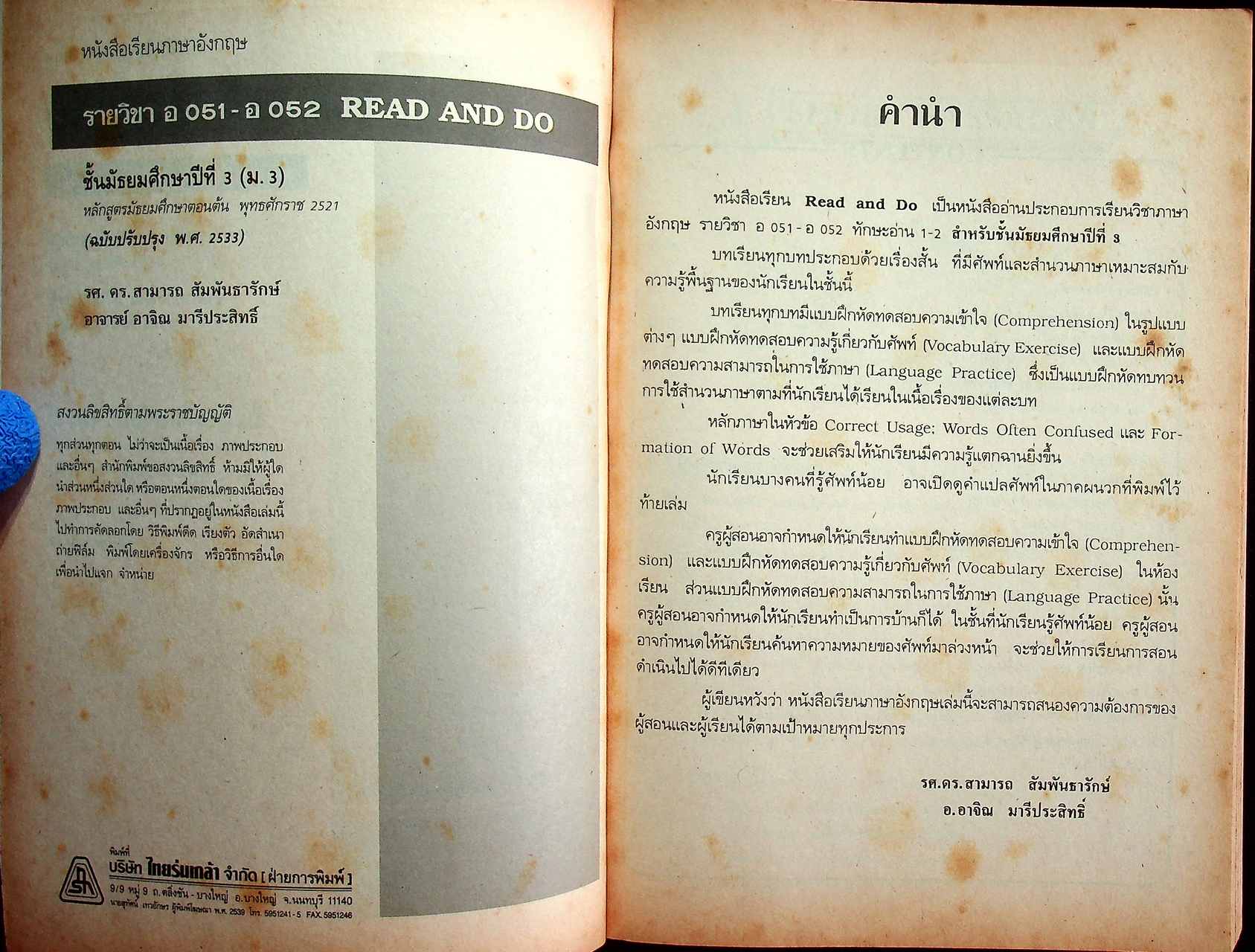 หนังสือเรียนภาษาอังกฤษ READ AND DO รายวิชา อ 051 - อ 052 ทักษะอ่าน 1-2 ชั้นมัธยมศึกษาปีที่ 3 (ม.3)