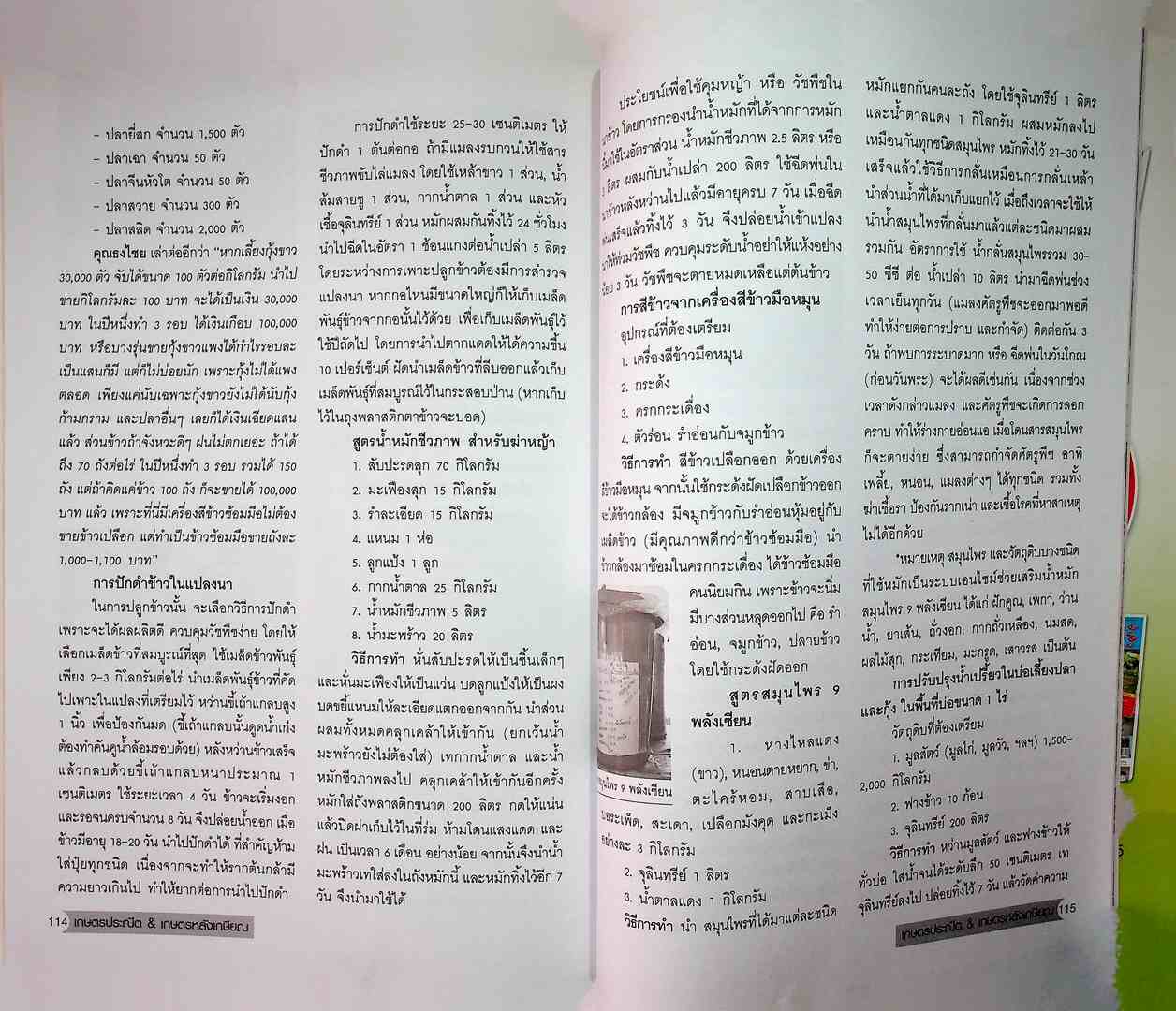 แบบอย่าง..และแนวทางปฎิบัติการ เกษตรประณีต เกษตรหลังเกษียณ