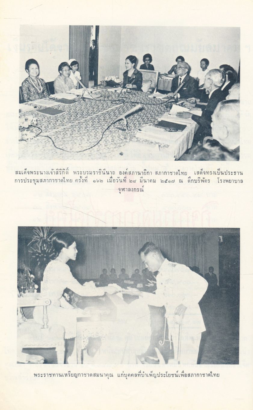 วันแข่งม้า ชิงถ้วยพระราชทาน สมเด็จพระนางเจ้าฯ พระบรมราชินีนาถ ๑๒ สิงหาคม ๒๕๑๗