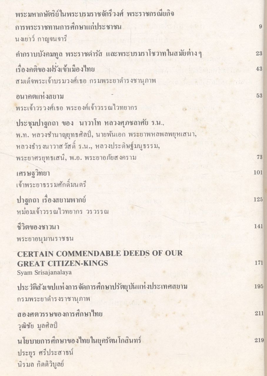 เอกสารการนิเทศการศึกษา ฉบับ สมโภชกรุงรัตนโกสินทร์ 200 ปี