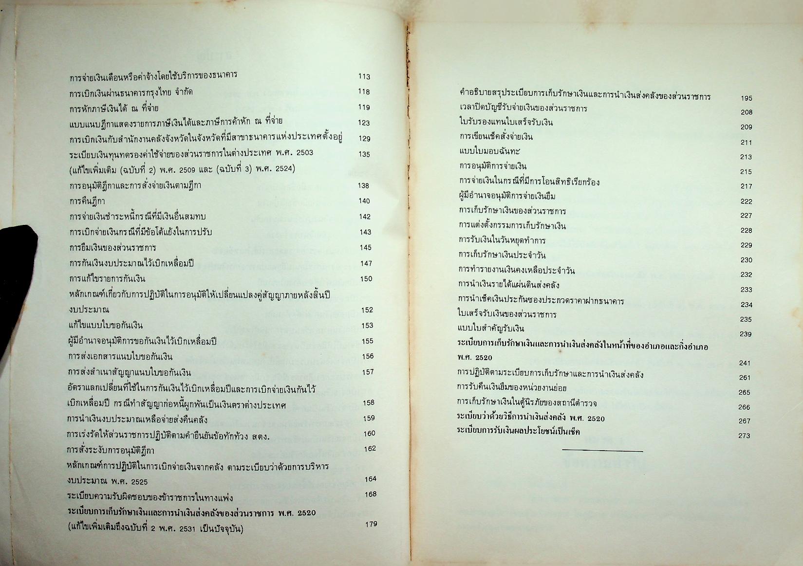 ระเบียบการคลัง