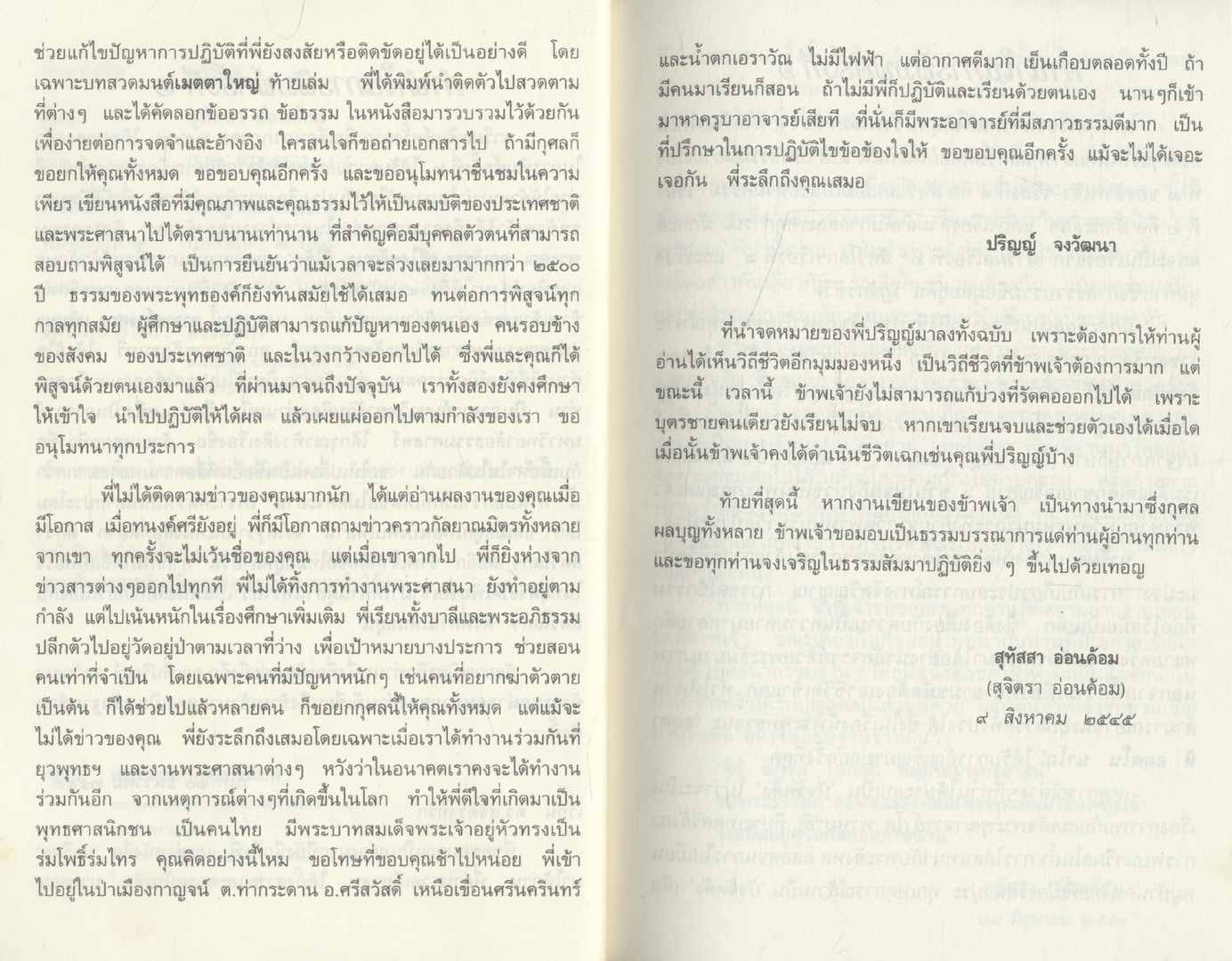 ธรรมนิยาย ชุด สัตว์โลกย่อมเป็นไปตามกรรม นารีผล โดย สุทัสสา อ่อนค้อม 2 เล่มจบ