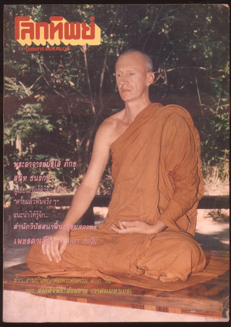 โลกทิพย์ นิตยสารธรรมสมาธิ ปีที่8 ฉบับที่146 ฉบับแรก พ.ศ 2532