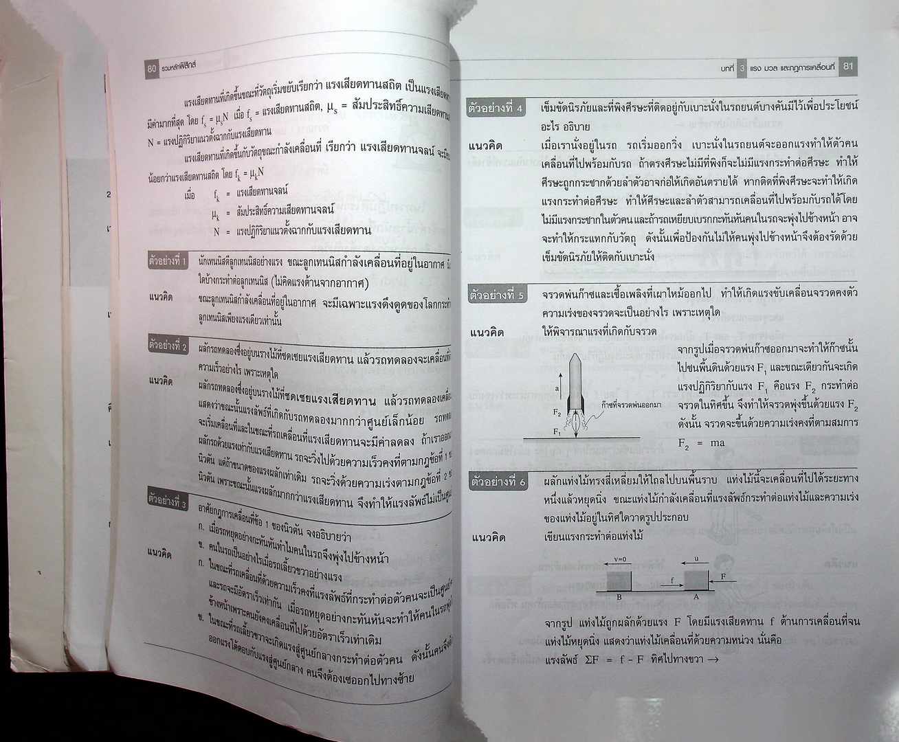 รวมหลักฟิสิกส์ ระดับชั้นมัธยมศึกษาตอนปลาย (หนังสือเล่มนี้อายุ 12 ปี)