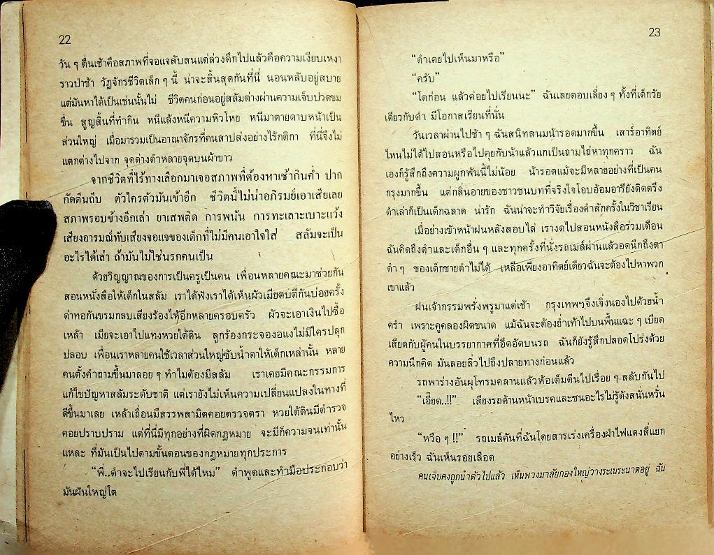คนเดินทาง : รวมเรื่องสั้นของ ประยูร อัครบวร