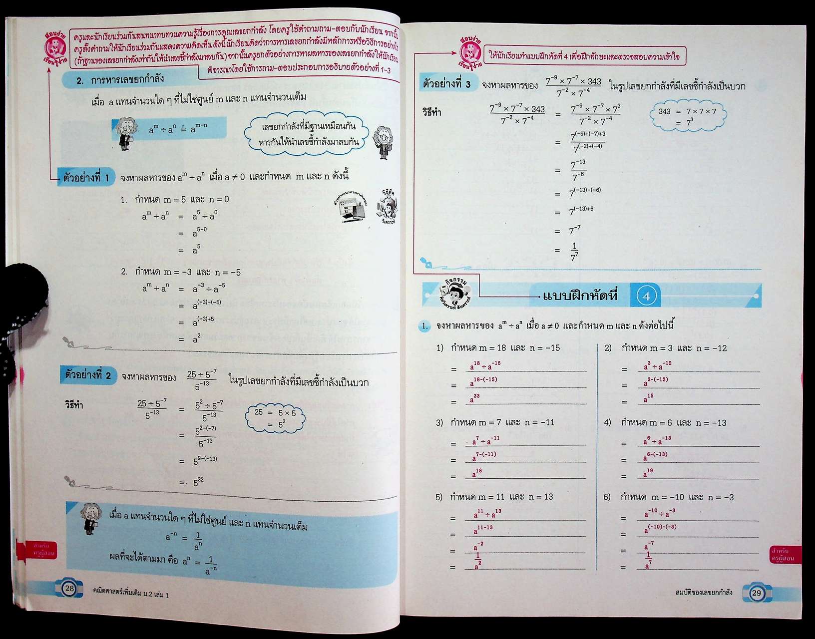 คู่มือครู ชุดกิจกรรมพัฒนาการคิด คณิตศาสตร์เพิ่มเติม ชั้นมัธยมศึกษาปีที่ 2 เล่ม 2