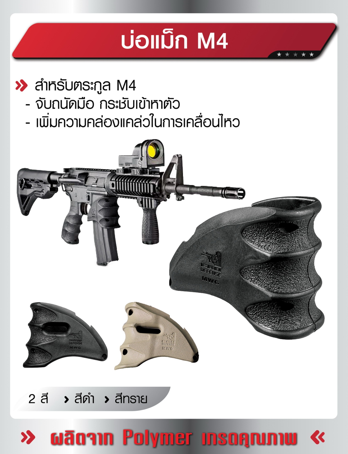 🇹🇭 998 ไทยแลนด์ แทคติคอล บ่อแม็ก M4