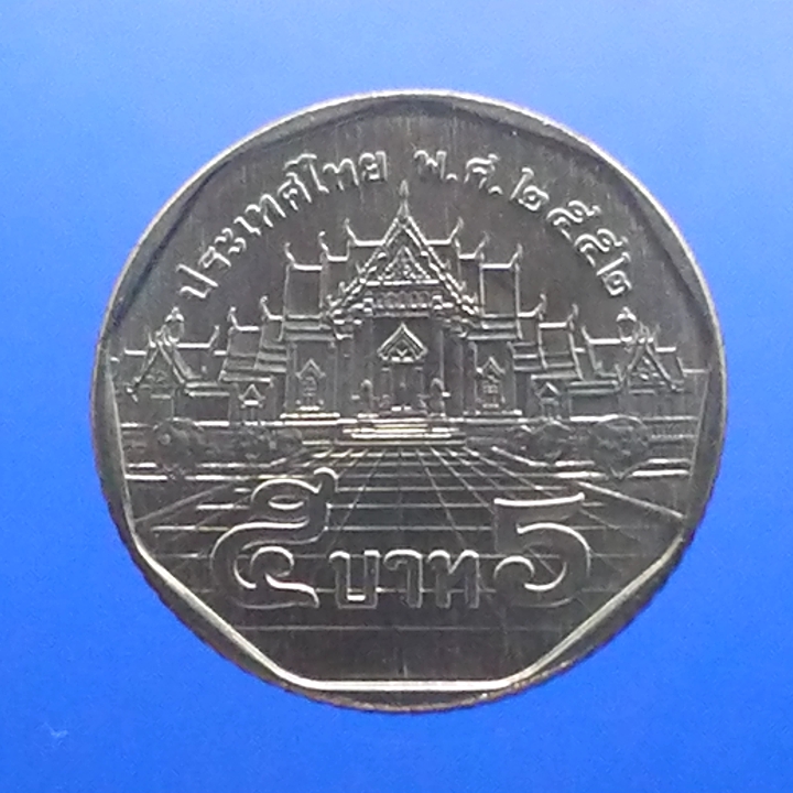 เหรียญ 5 บาท หมุนเวียน ปี พ.ศ.2552 ไม่ผ่านใช้ UNC
