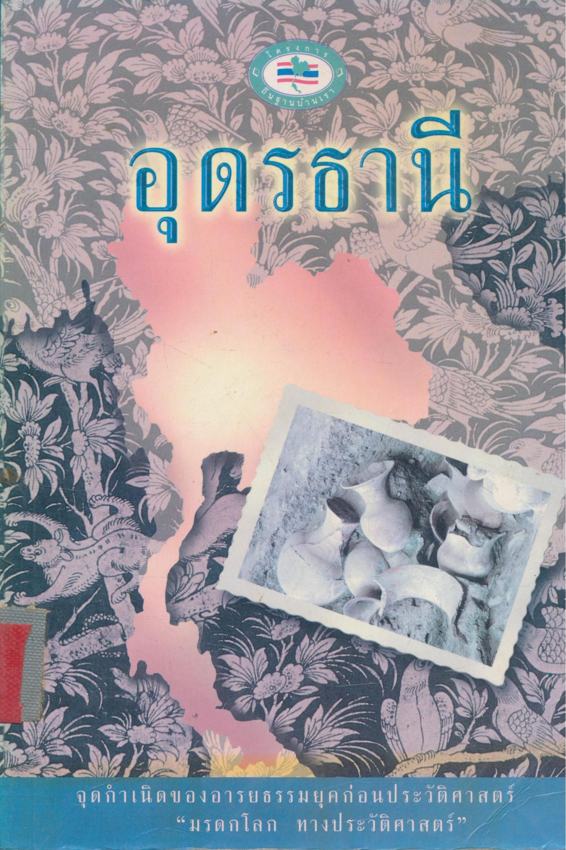 อุดรธานี